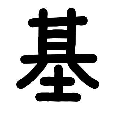 基
