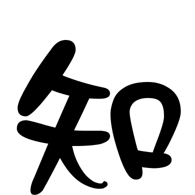 知
