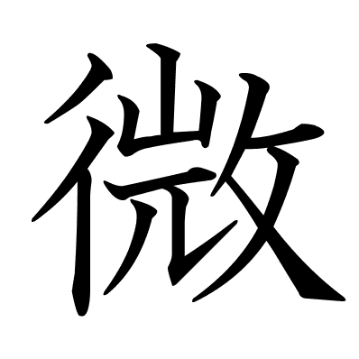 微