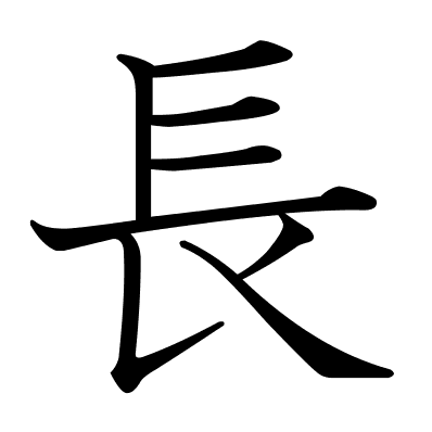 長