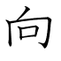 向