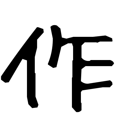 作