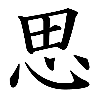 思