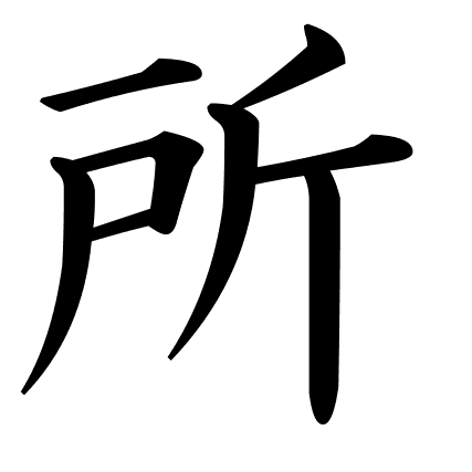 所