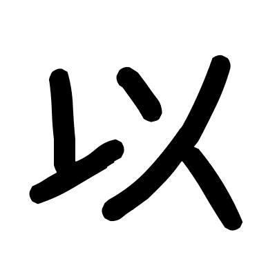 以