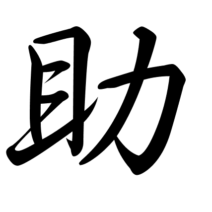助